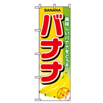 果物のぼり トレード