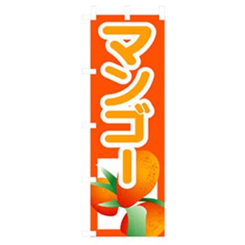 果物のぼり トレード