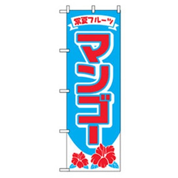 果物のぼり トレード