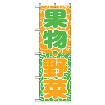 果物のぼり トレード