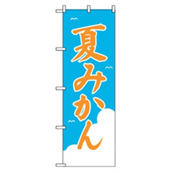 果物のぼり トレード