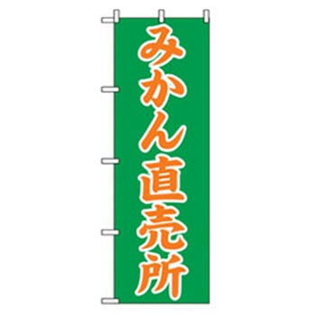 果物のぼり トレード