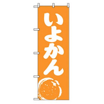 果物のぼり トレード