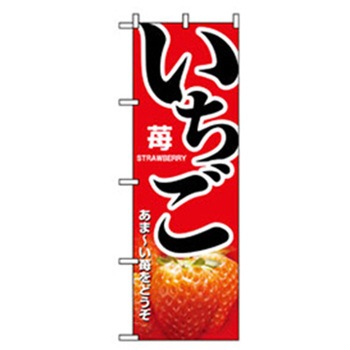 果物のぼり トレード