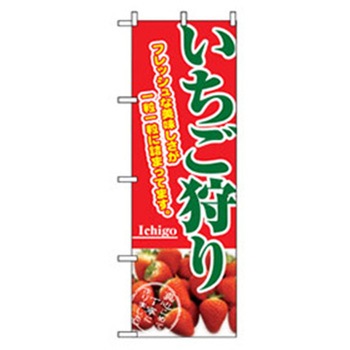 果物のぼり トレード