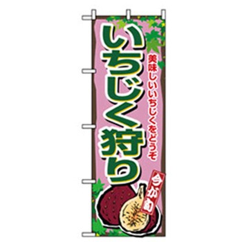 果物のぼり トレード