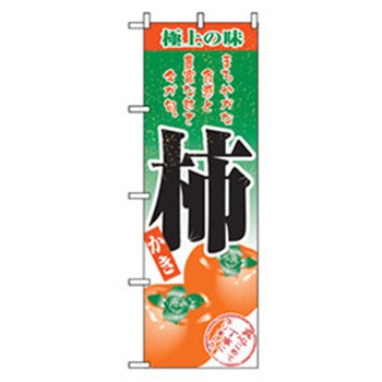 果物のぼり トレード