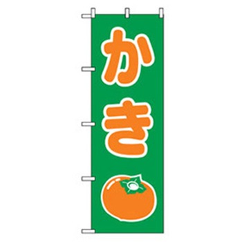 果物のぼり トレード