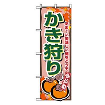 果物のぼり トレード