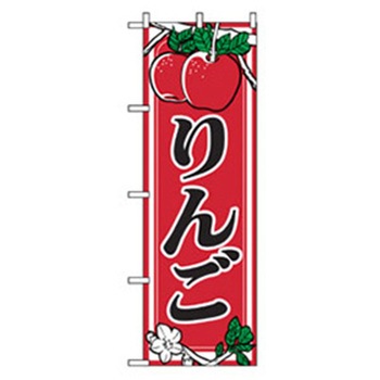 果物のぼり トレード