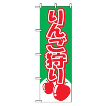 果物のぼり トレード
