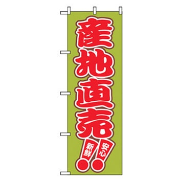 野菜のぼり トレード