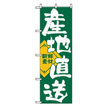 野菜のぼり トレード