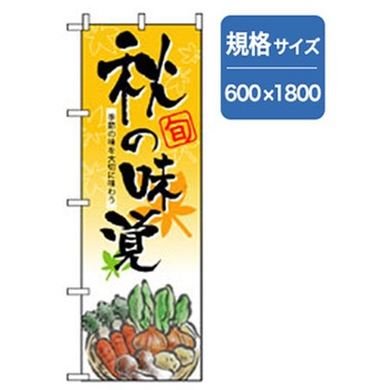 野菜のぼり トレード