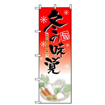 野菜のぼり トレード
