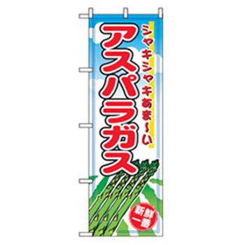 野菜のぼり トレード