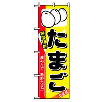 野菜のぼり トレード