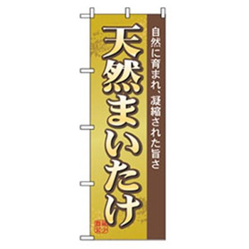 野菜のぼり トレード