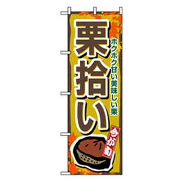 野菜のぼり トレード
