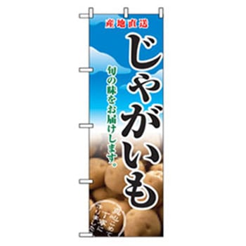 野菜のぼり トレード