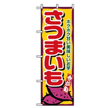 野菜のぼり トレード