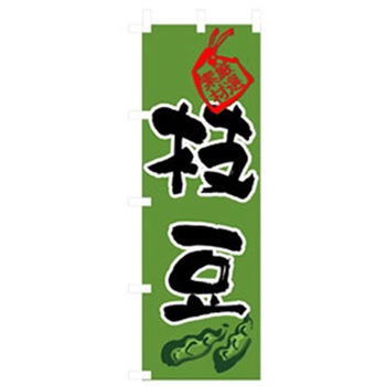 野菜のぼり トレード