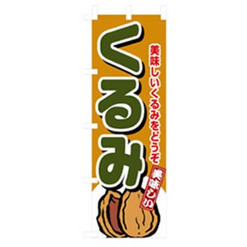 野菜のぼり トレード