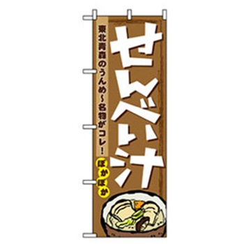 特産物のぼり トレード