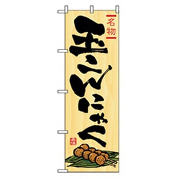特産物のぼり トレード