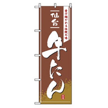 特産物のぼり トレード