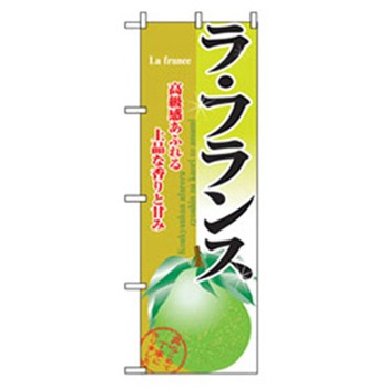 特産物のぼり トレード