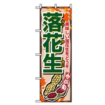 特産物のぼり トレード