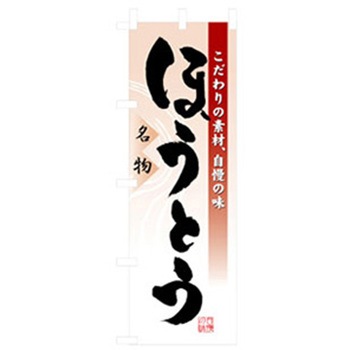 特産物のぼり トレード