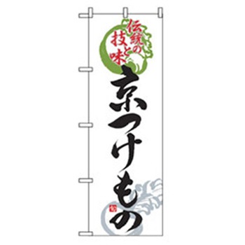特産物のぼり トレード