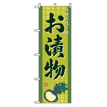 特産物のぼり トレード