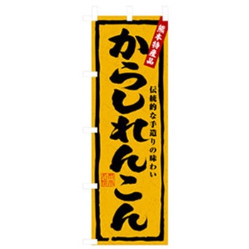 特産物のぼり トレード