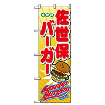 特産物のぼり トレード