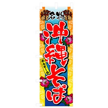 特産物のぼり トレード