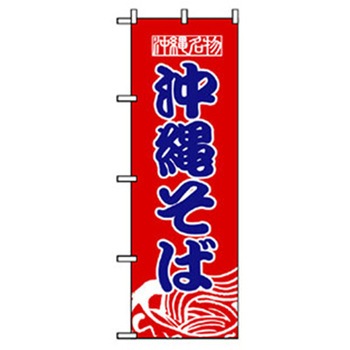 特産物のぼり トレード