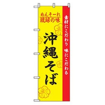 特産物のぼり トレード