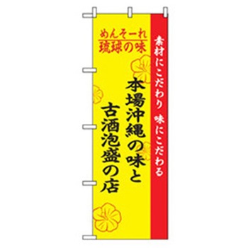 特産物のぼり トレード