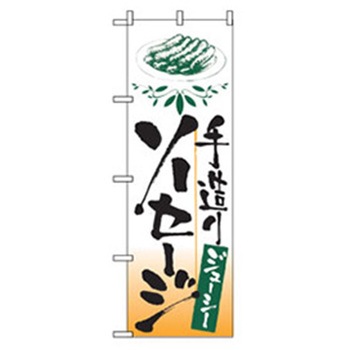 特産物のぼり トレード