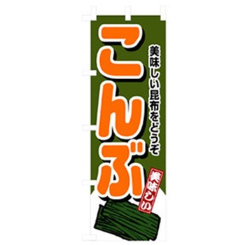特産物のぼり トレード