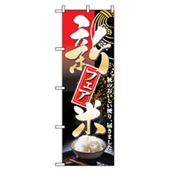 特産物のぼり トレード