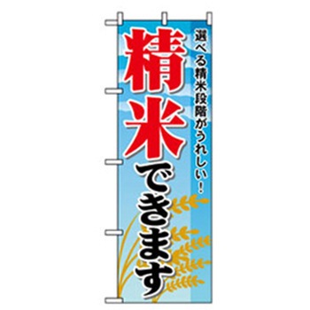 特産物のぼり トレード