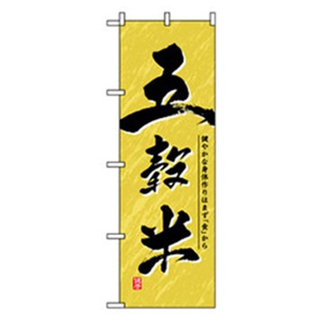 特産物のぼり トレード