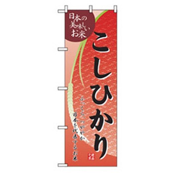 特産物のぼり トレード