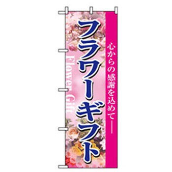 花・木のぼり トレード