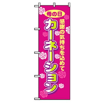 花・木のぼり トレード