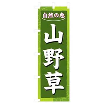 花・木のぼり トレード